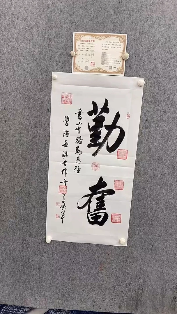 书法王万军100*50勤奋 晓雅