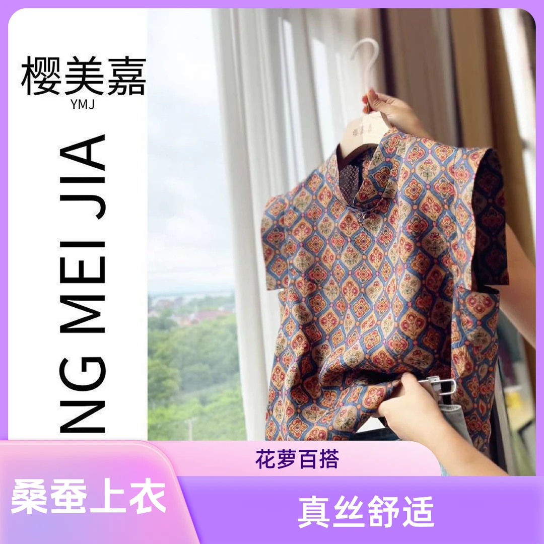 清仓DY2610樱美嘉100桑蚕丝真丝香云纱小飞袖女装百搭上衣夏短袖