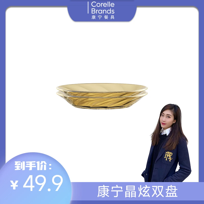 VISIONS康宁餐具晶炫琥珀色双盘家用
