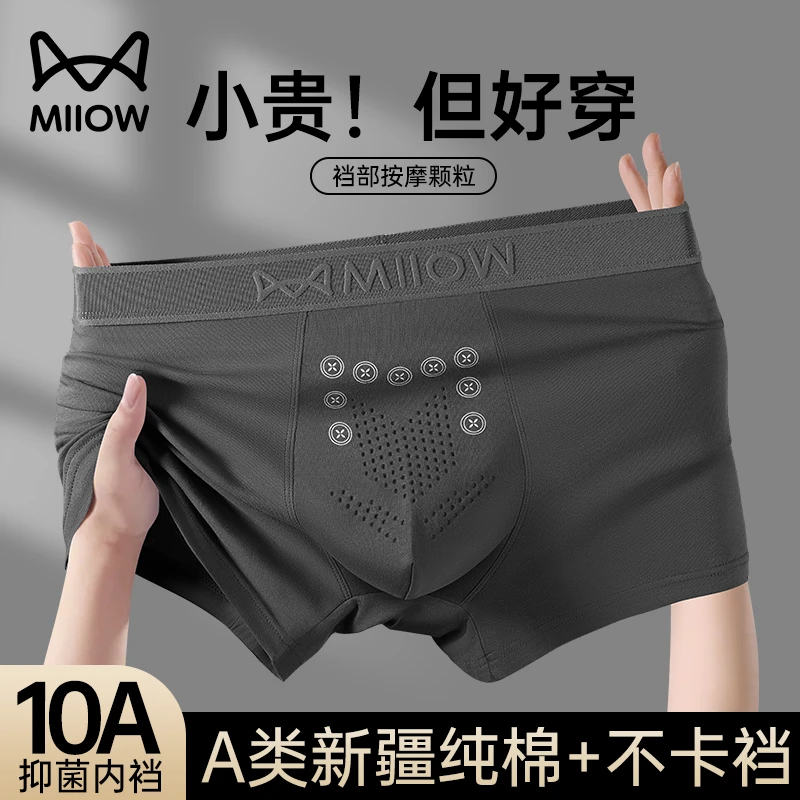 猫人纯棉男士内裤抗菌带按摩颗粒透气高端内裤男款爆款2025新平角