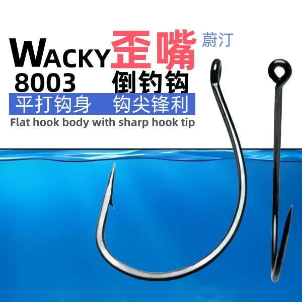 路亚加强歪嘴8003wacky倒钓钩高碳钢泥鳅鱼钩软虫嘴海鲈鱼鳜鱼