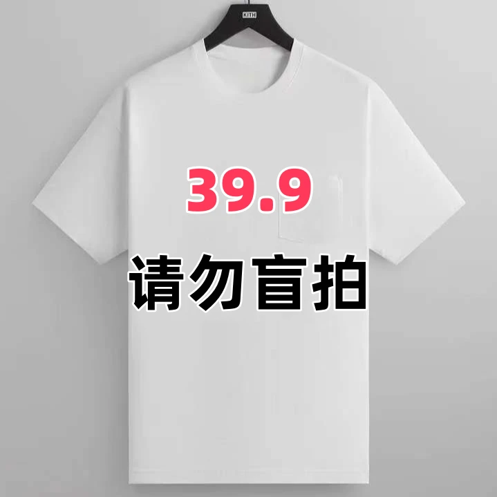 直播间【扣好   念到名字去拍】浮力男T恤（非图片款）