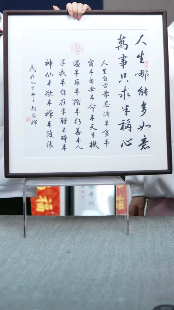 书法斗方人生哪能多如意52*52