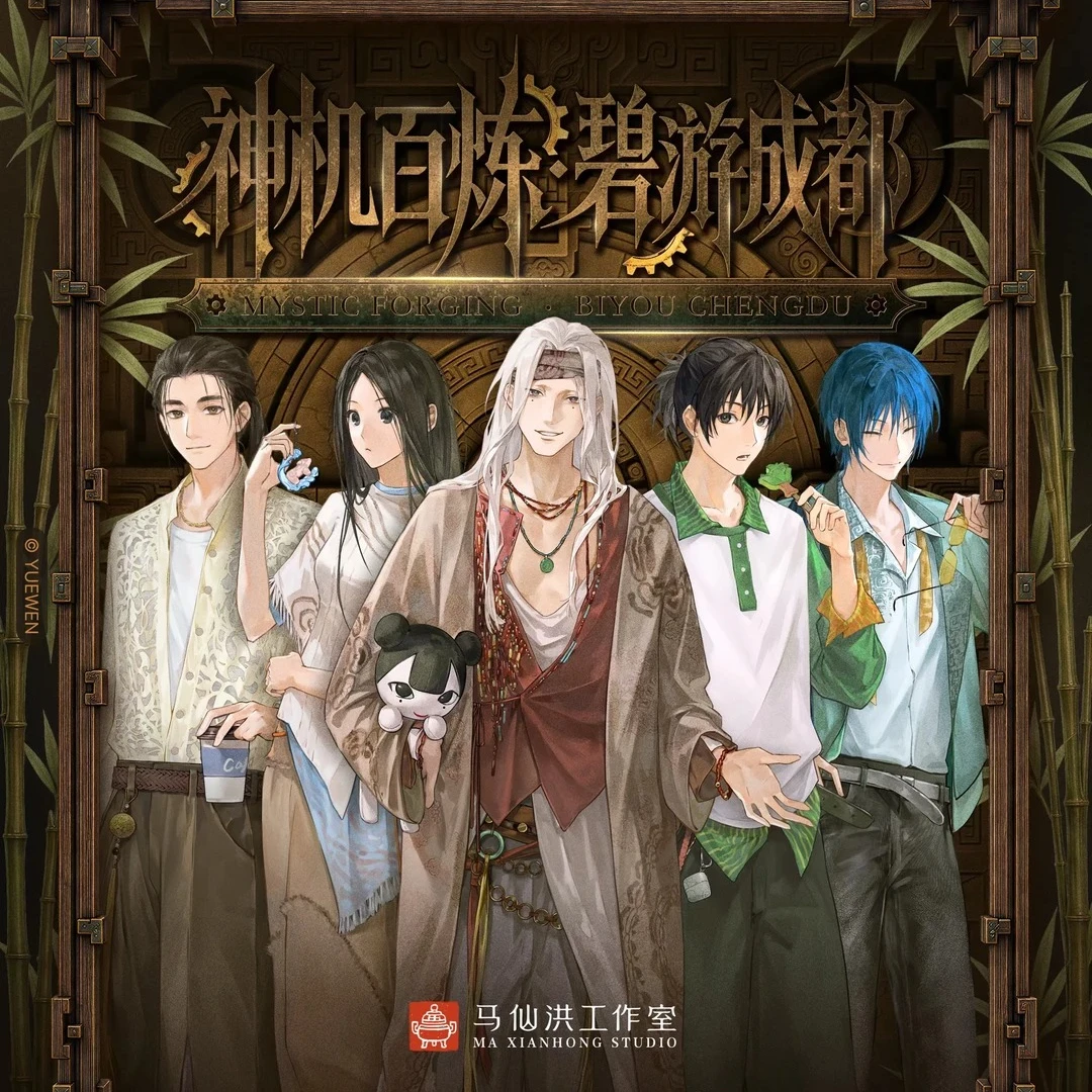 『代拆』一人之下X成都博物馆联名系列周边盲盒