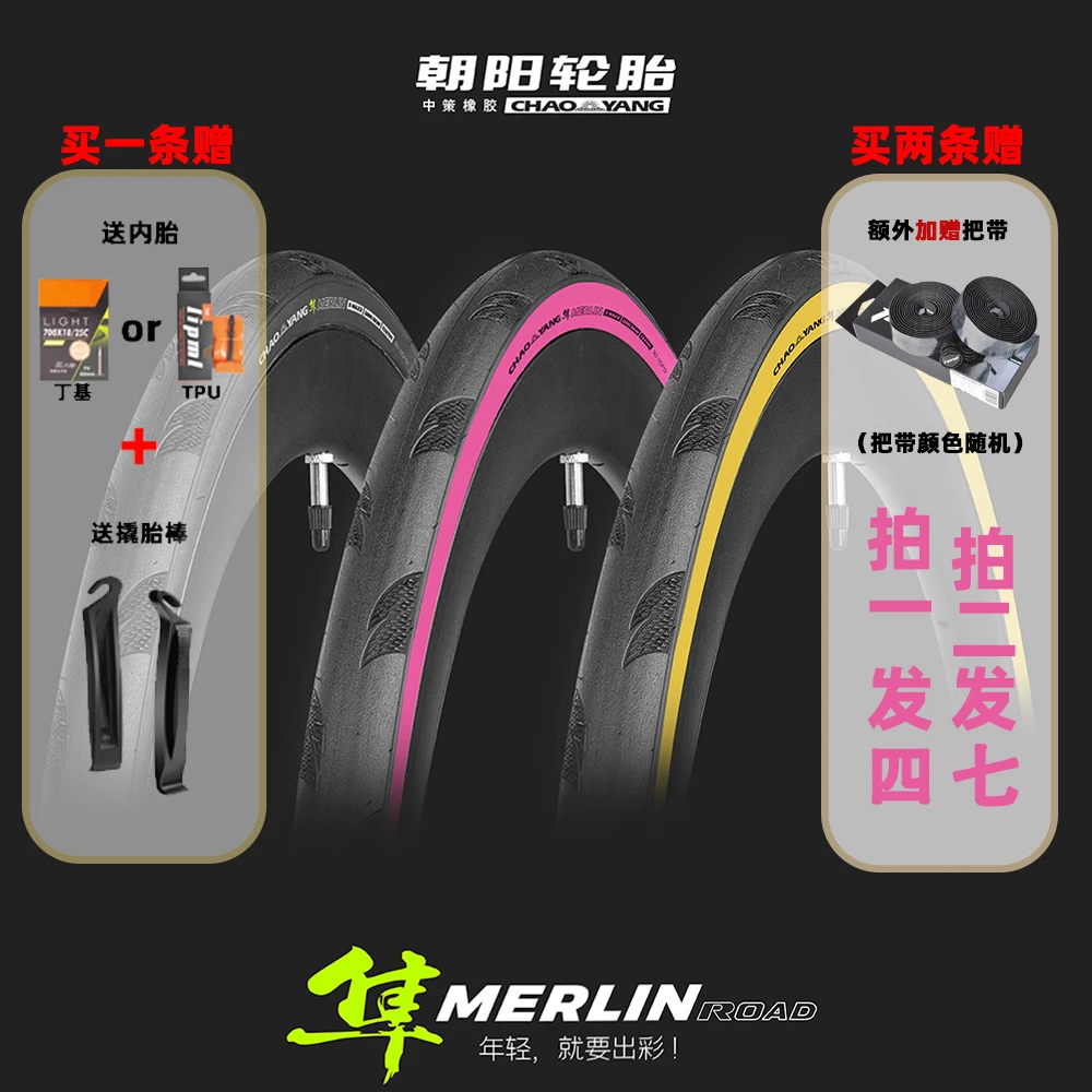 朝阳公路车外胎H-496眼镜蛇PRO 700×25/28C自行车折叠防刺胎耐磨