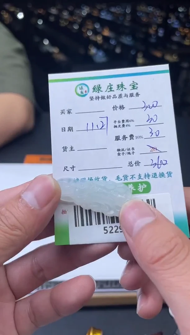 未镶嵌定制翡翠清**露-52294