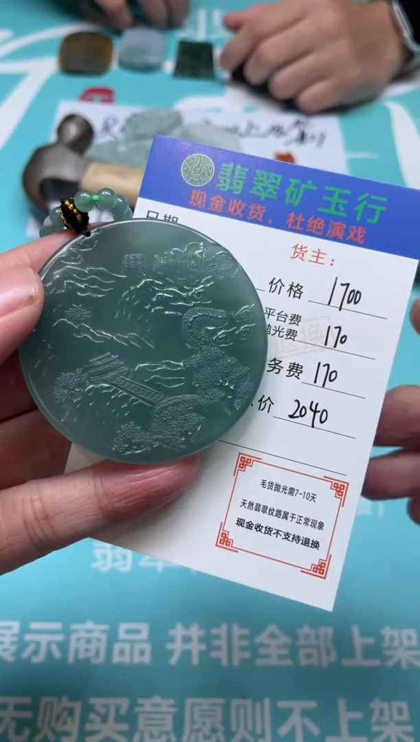 未镶嵌定制翡翠-P-毛货-不退不换