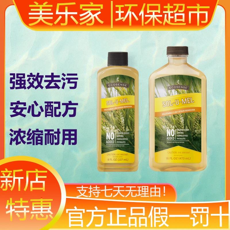【官方正品】美乐家三合一去污剂清洁剂客厅卧室环保超市生活馆直播