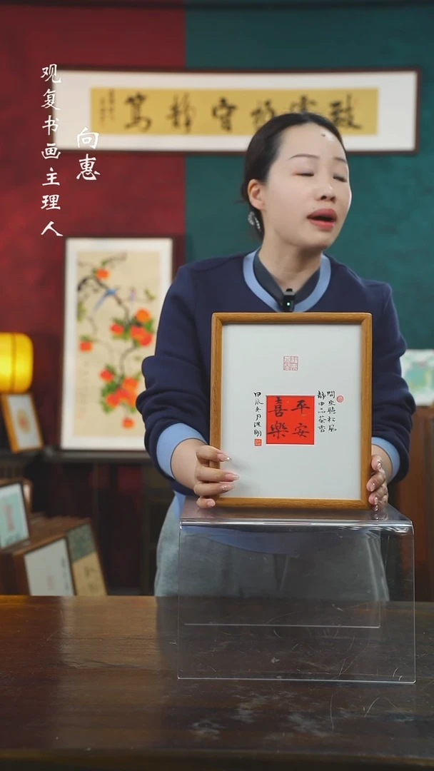 【闪购商品】书法姜洪明-平安喜乐-10寸小摆台作品柚木