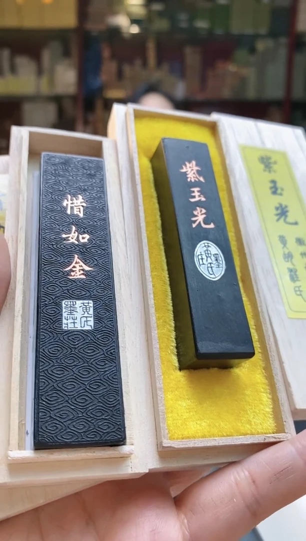 【闪购商品】1两黄胡惜如金+1两紫玉光黄胡油烟墨块