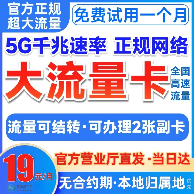流量卡19元大流量不限速全国通用5G本地归属地流量可结转zb2x