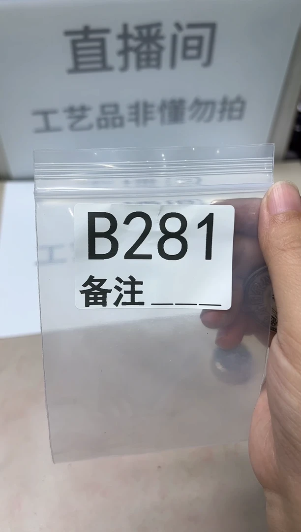 精品银元代拍编号链接1