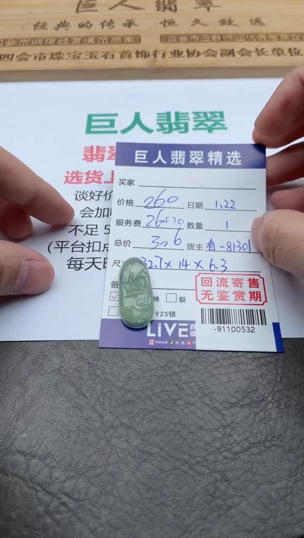 【闪购商品】翡翠颈饰未镶嵌多人-91100532