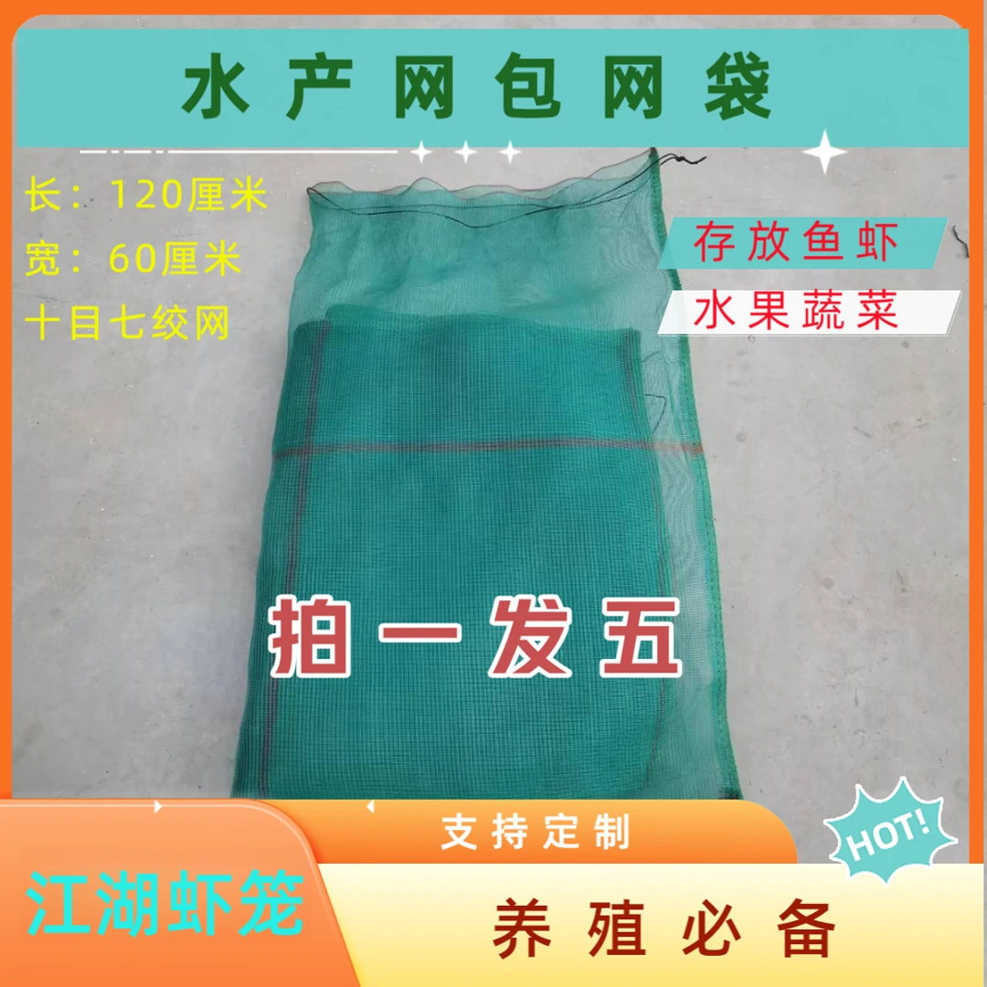 存放虾蟹鱼泥鳅鳝鱼水产网包网袋 拍一发五 江湖虾笼