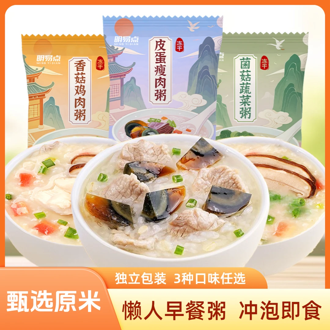 【甄选东北米】速食粥冻干粥冲泡即食早餐夜宵宿舍速食免煮独立包装