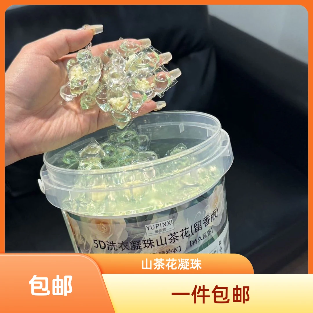 家用五合一山茶花持久留香去污去油持久柔顺护深层清洁洗衣凝珠