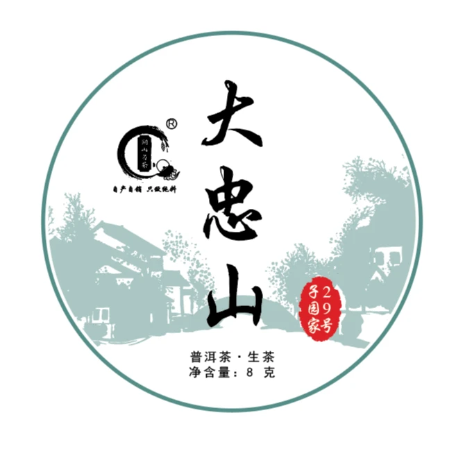 【子圆家】24年大忠山古树龙珠8g/颗头春头采