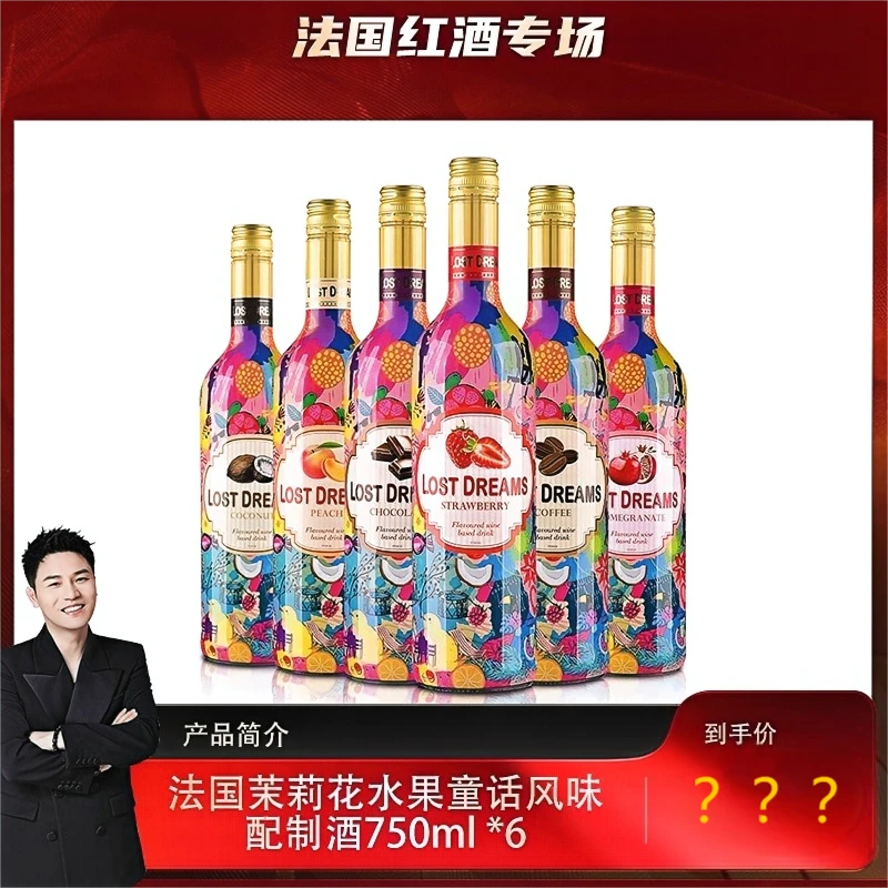法国茉莉花水果童话风味配制酒750ml活动（六种口味Y）