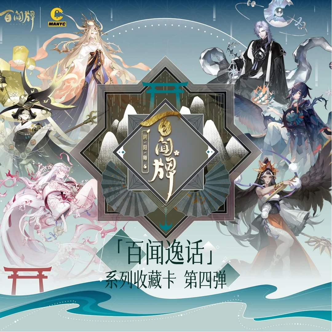 【许愿】集卡社《阴阳师百闻牌-百闻逸话》四弹卡牌（代拆）