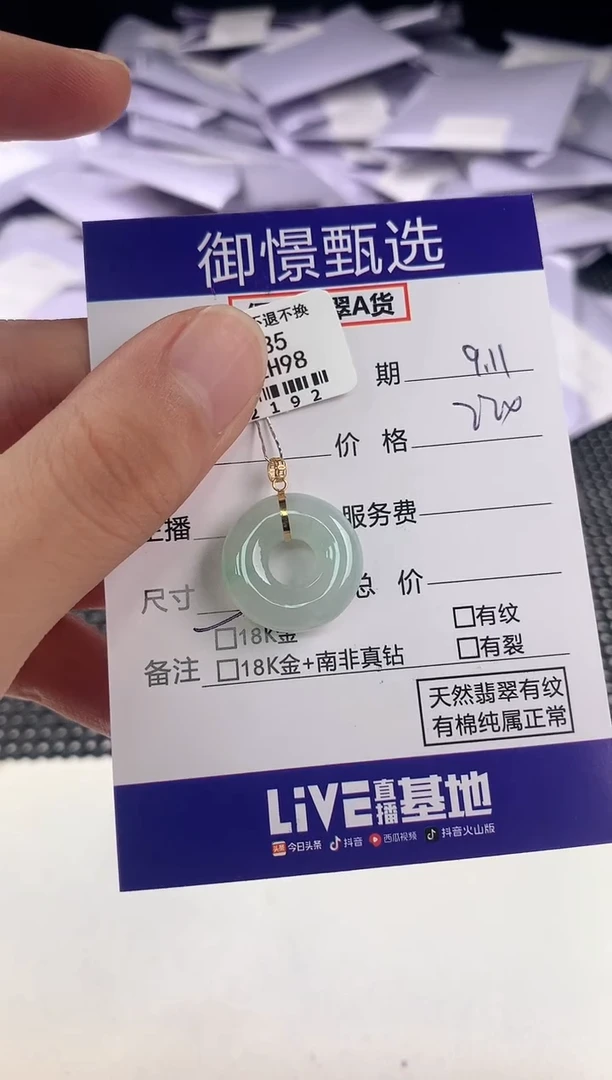 颈饰18K金镶嵌翡翠幸***?29