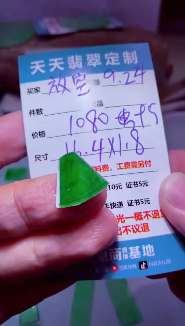 未镶嵌定制翡翠放****己材料1080
