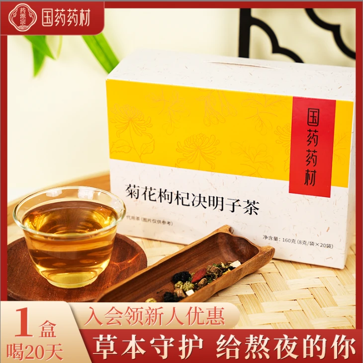 【国药药材】菊花枸杞决明子茶金银花桑葚干枸杞茯苓熬夜草本茶160g