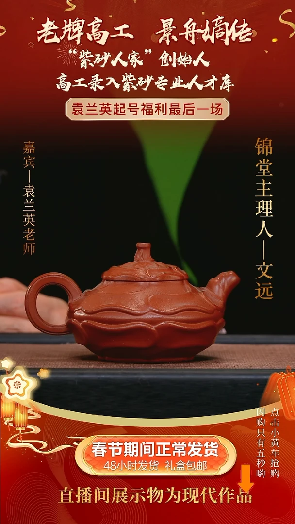 【闪购商品】紫砂茶壶240cc风卷葵袁兰英手工紫砂