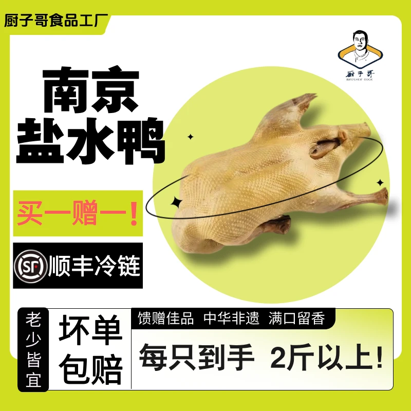 【顺丰冷链】南京盐水鸭1000g*2只特产咸水鸭整只即食熟食配料干净