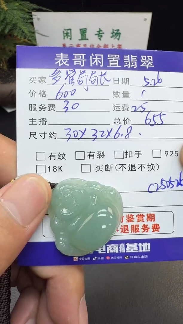 翡翠未镶嵌颈饰翡翠吊坠