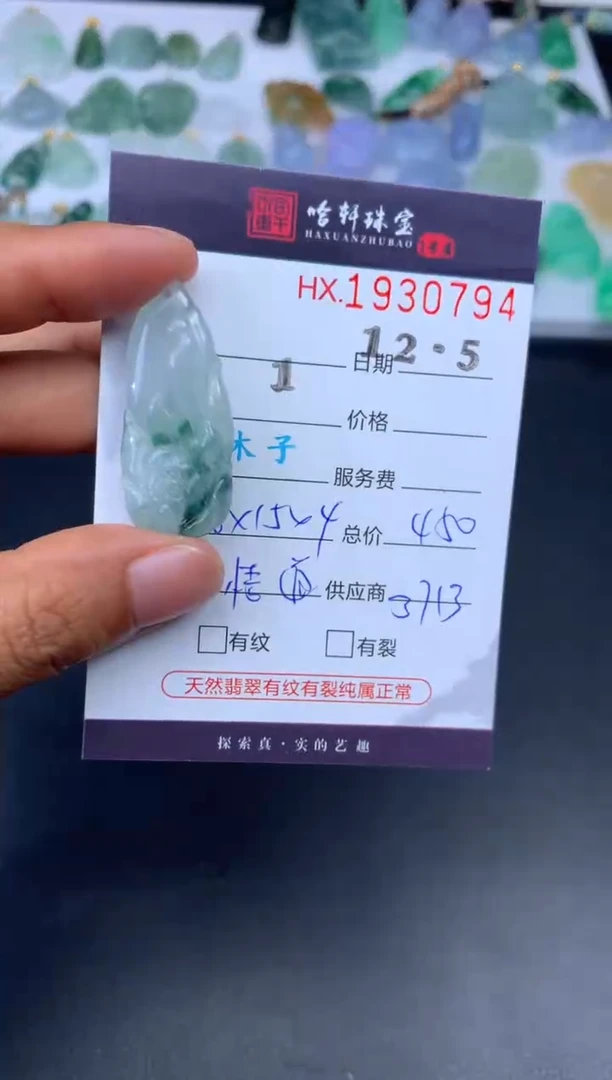 未镶嵌挂件翡翠哈轩 挂件1