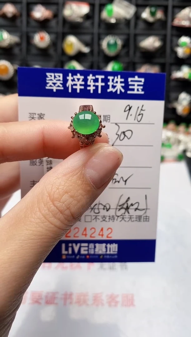 未镶嵌戒指翡翠4242