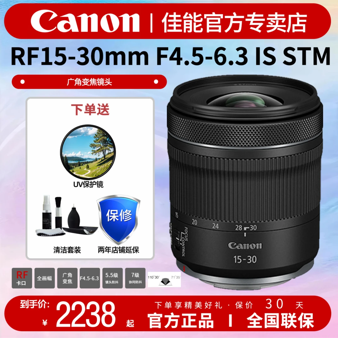 Canon/佳能RF15-30mm IS STM广角风光人像微单全画幅变焦镜头
