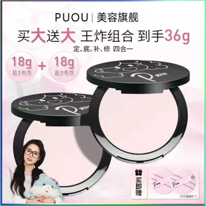 【买大送大 到手36g】官方正品PUOU大大怪粉饼控油持妆遮瑕补妆定妆