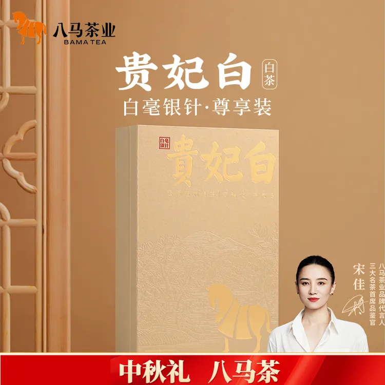 八马茶业白茶特级芽头白毫银针贵妃白豪香蜜香茶叶80g贵妃红