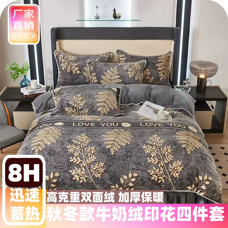 床品加绒牛奶绒套件双面绒加厚被套四件套绒被单人被罩床单奶绒