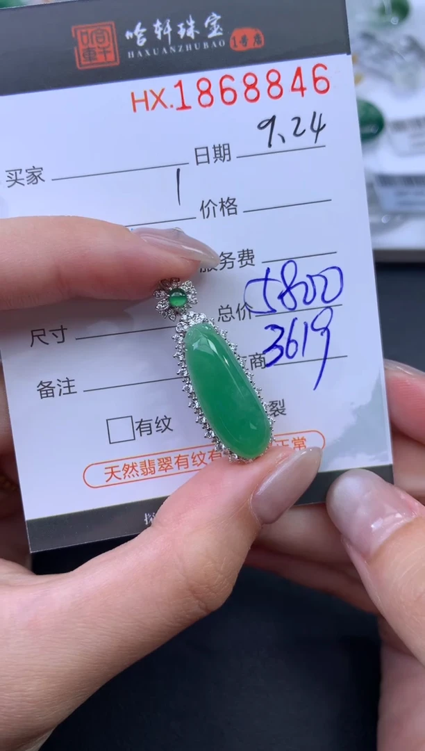 未镶嵌挂件翡翠哈轩 挂件1
