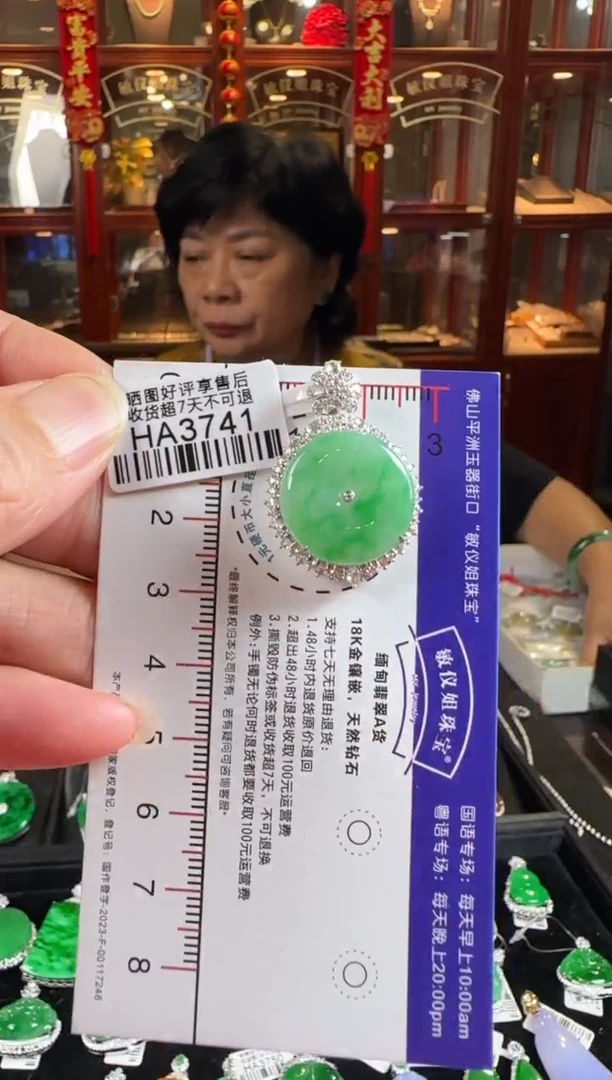 颈饰18K金镶嵌翡翠HA3741 平安扣