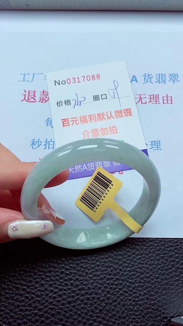 【闪购商品】翡翠手镯未镶嵌00317088
