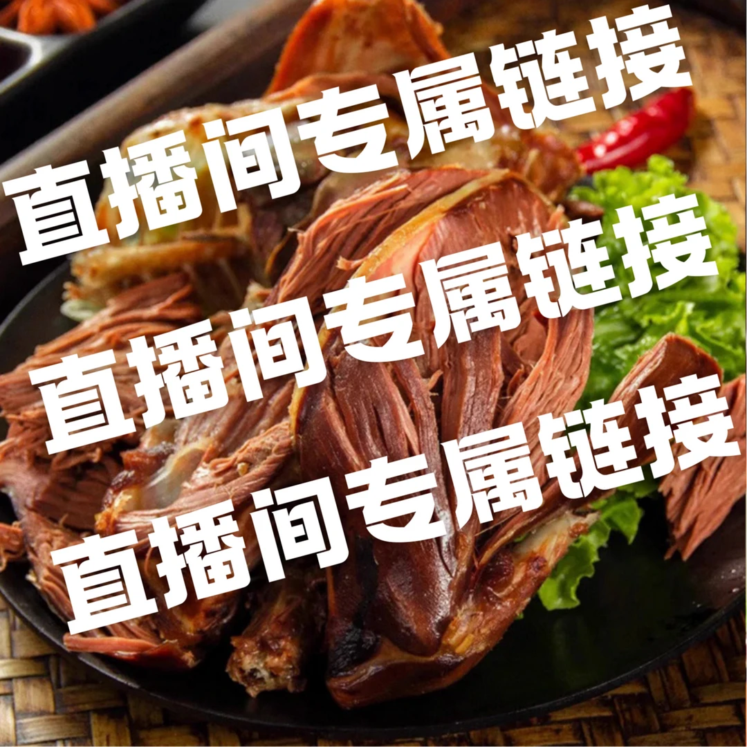 直播间专属链接东北特色锡纸烧鸽子