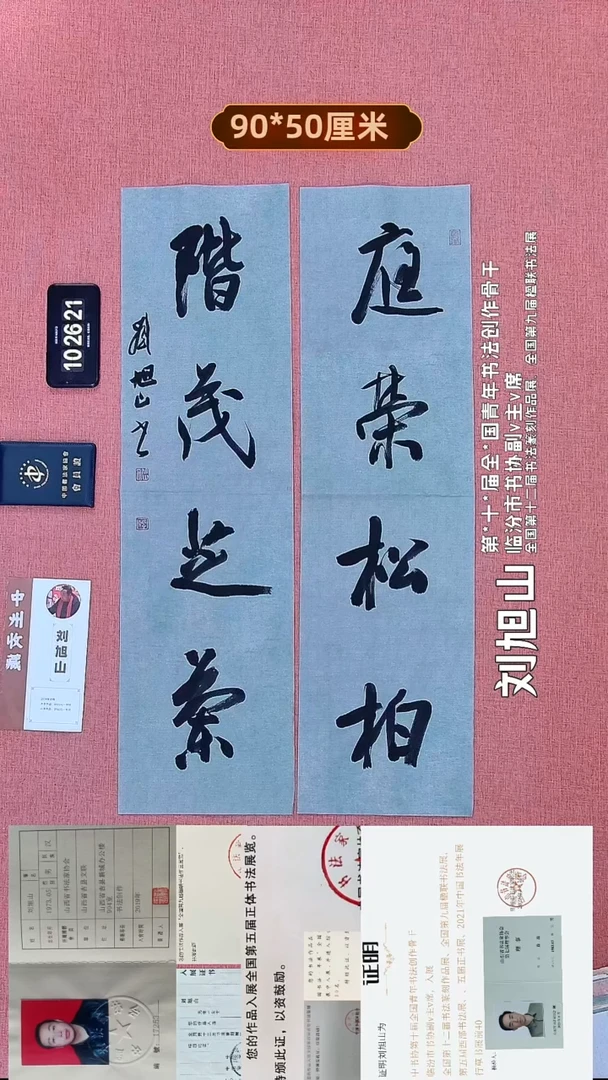 书法152    刘老师书法作品