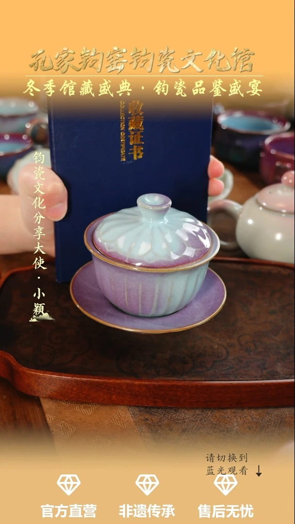 壶钧瓷孔家钧窑当代作品-盖碗