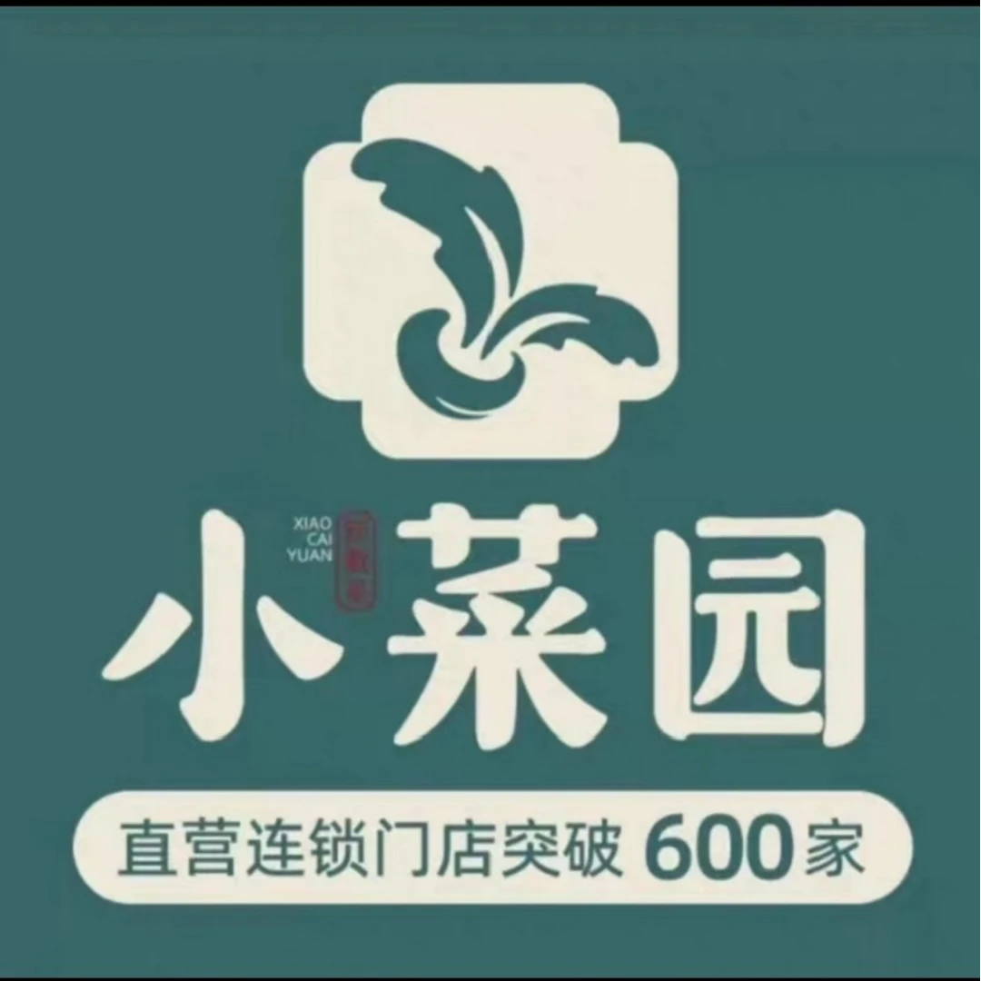 小菜园新徽菜超值代金券