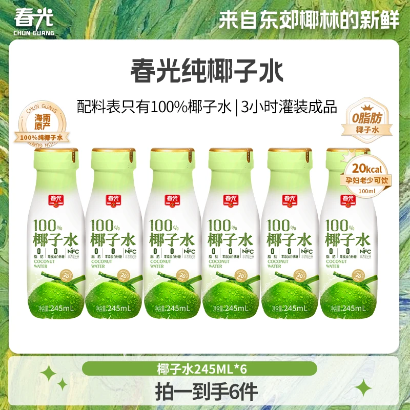 【春光】NFC100%椰子水245ML*6 0添加白砂糖椰子水植物果汁饮料