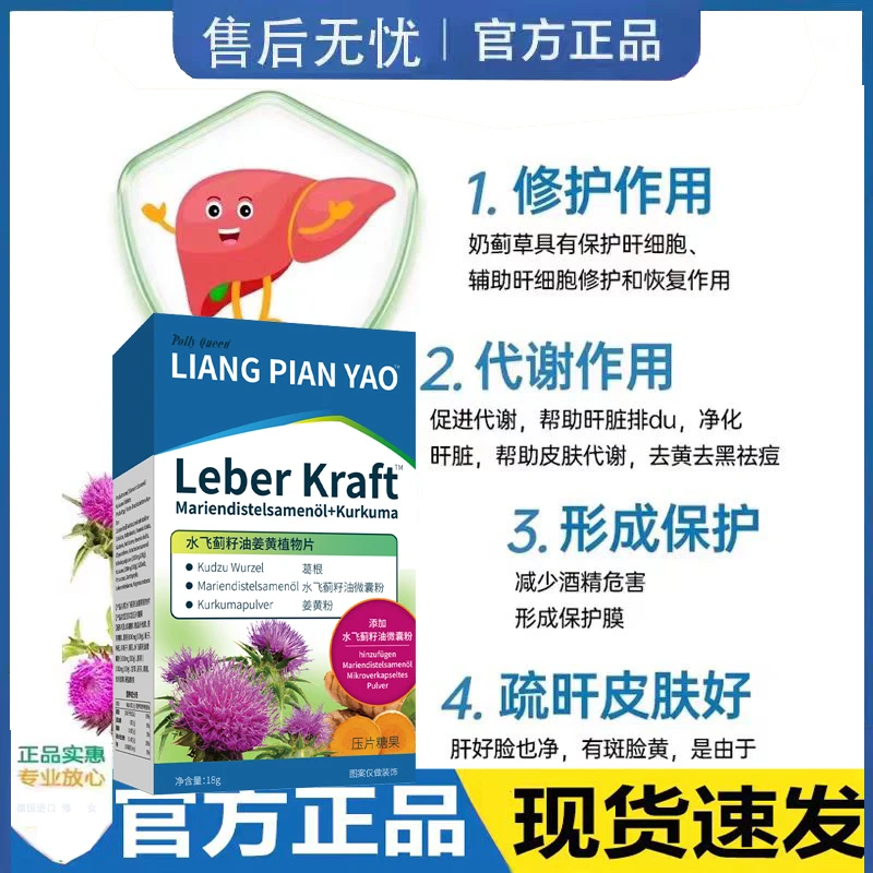 【湖品推荐】德国官方水飞蓟 护/肝肝片湖奶蓟已售100w+通用款