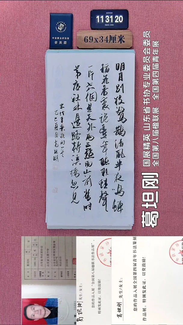 书法25          葛老师书法作品