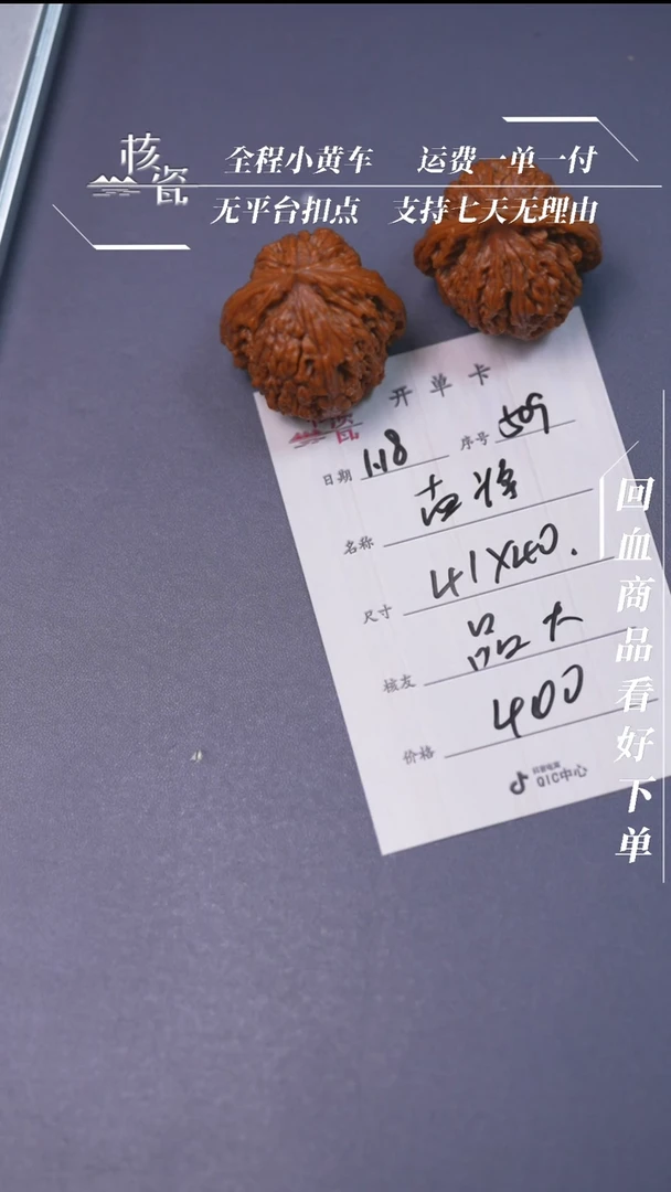 【闪购商品】文玩核桃把件41南疆石509