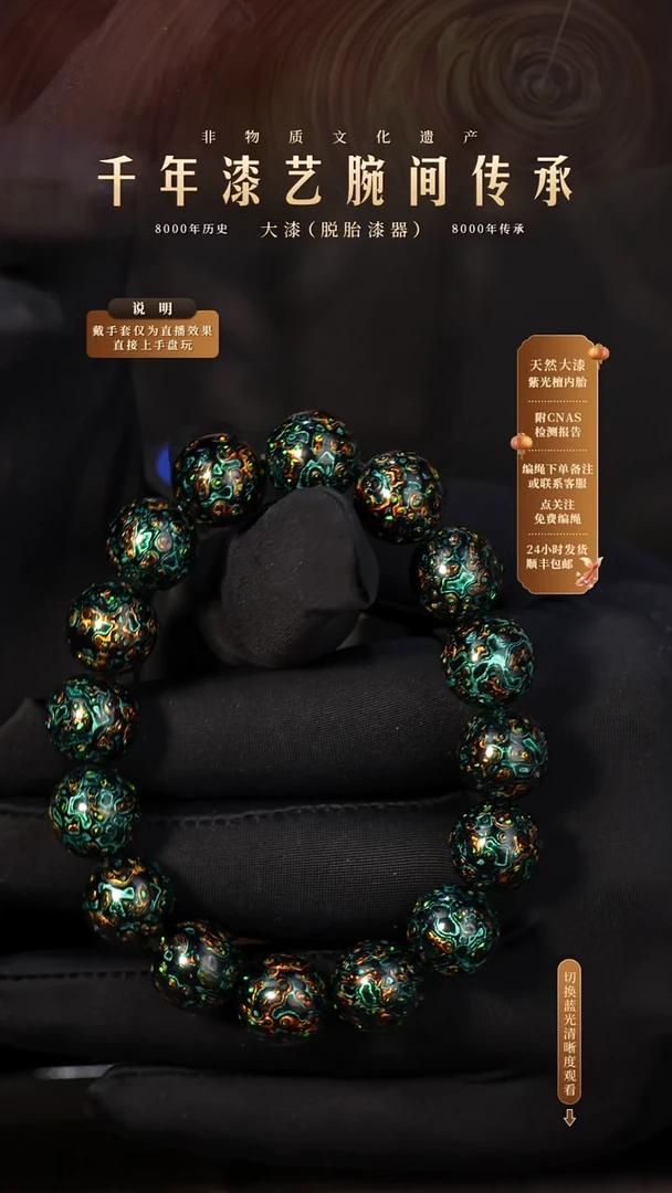 锦城大漆/手串/1.2cm*16 L030