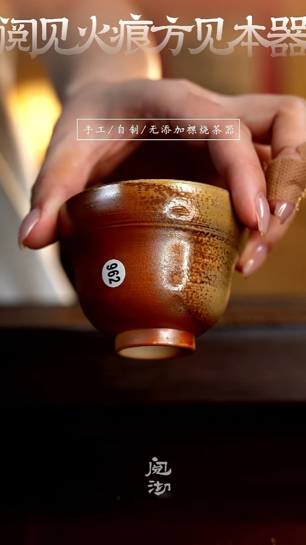 962柴烧手工杯（杯子有小变形不作为瑕疵）