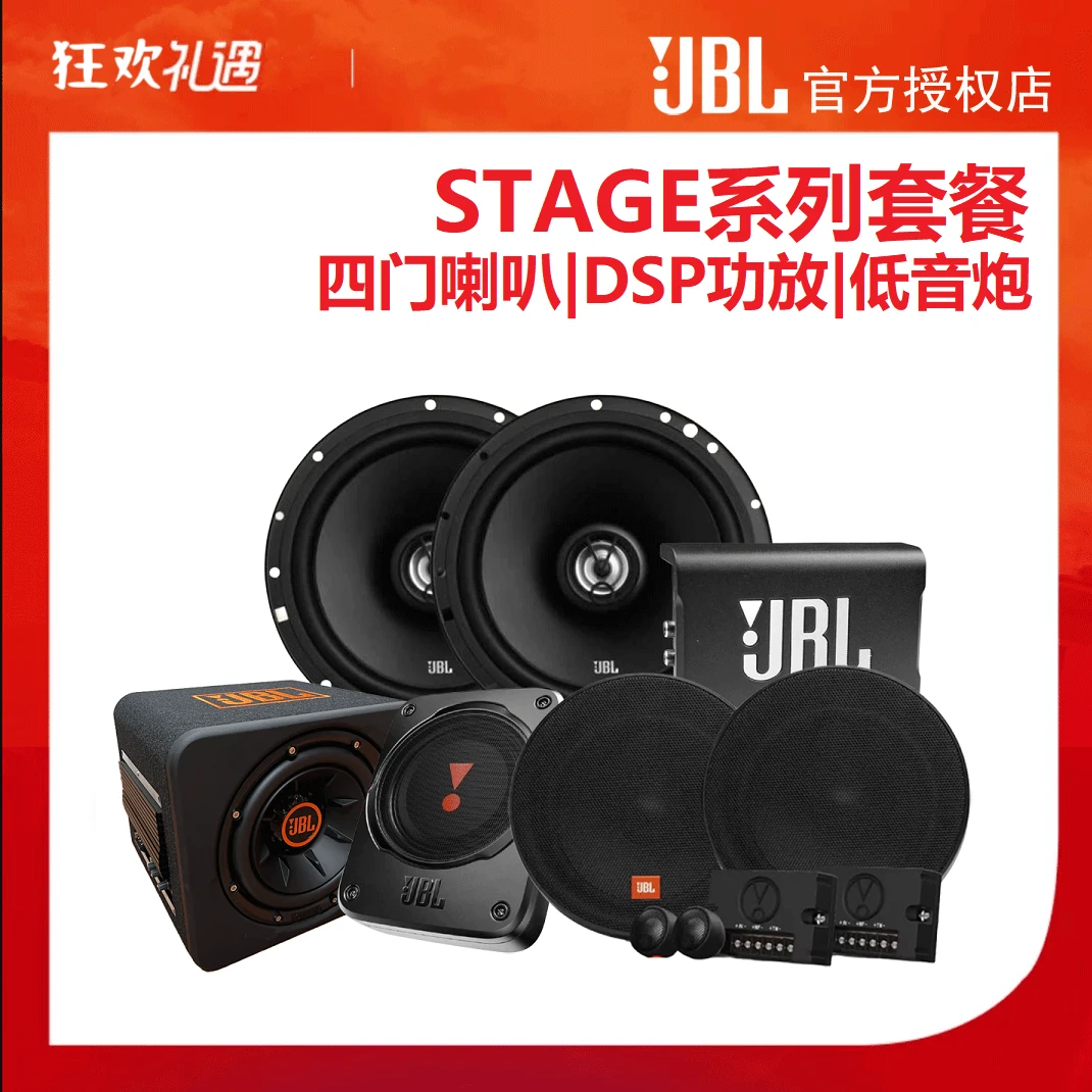 JBL汽车音响STAGE2604C改装喇叭STAGE1621F JBLDSP功放 AMP1004
