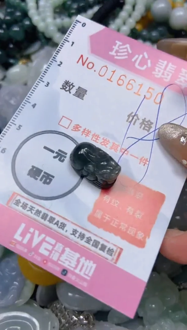 【闪购商品】翡翠颈饰未镶嵌闪购0166150